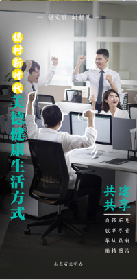 【倡樹新時代美德健康生活方式】共建共享